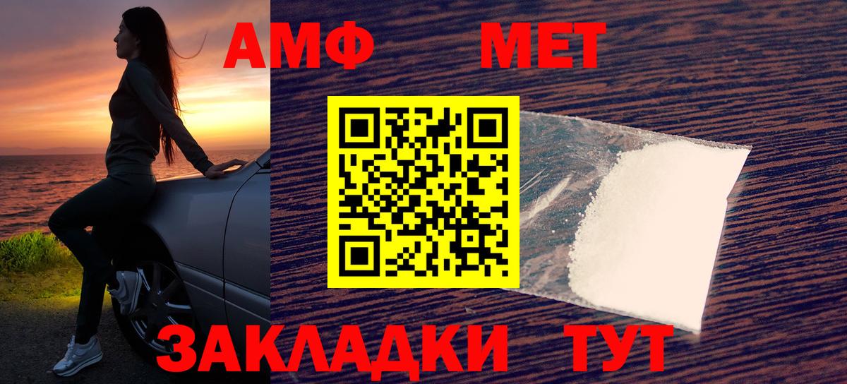 АМФ Розовый Россия