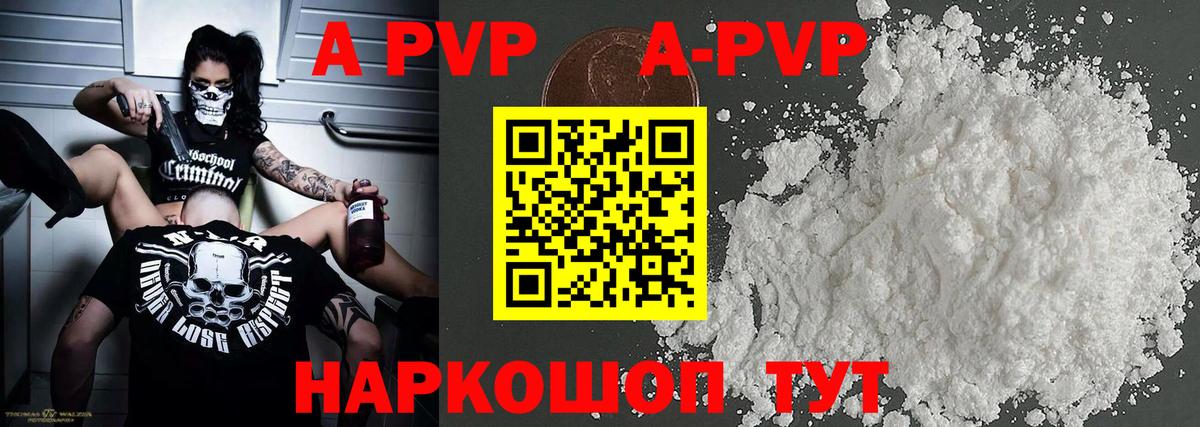 A PVP Соль  где купить наркотик  Россия  Вход с VPN  Alfa_PVP VHQ 