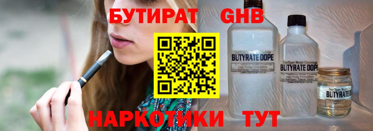 Бутират бутик  Вход с VPN  Россия 