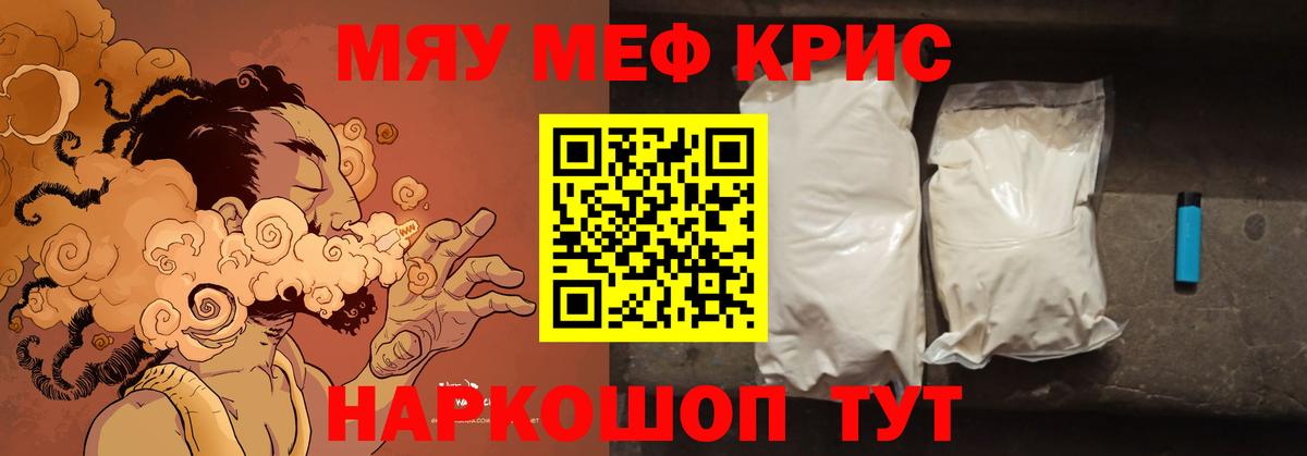 МЯУ-МЯУ  МЯУ-МЯУ  Меф мяу мяу  Россия  МЕФ кристаллы  Вход с VPN 