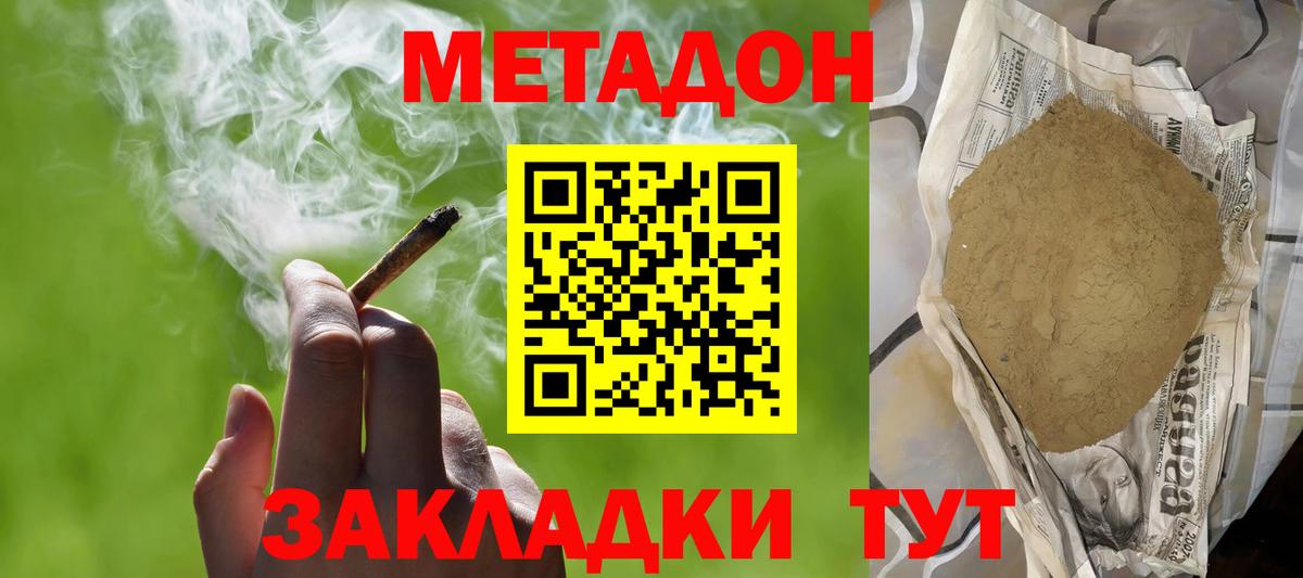 МЕТАДОН белоснежный  Вход с VPN  Россия 